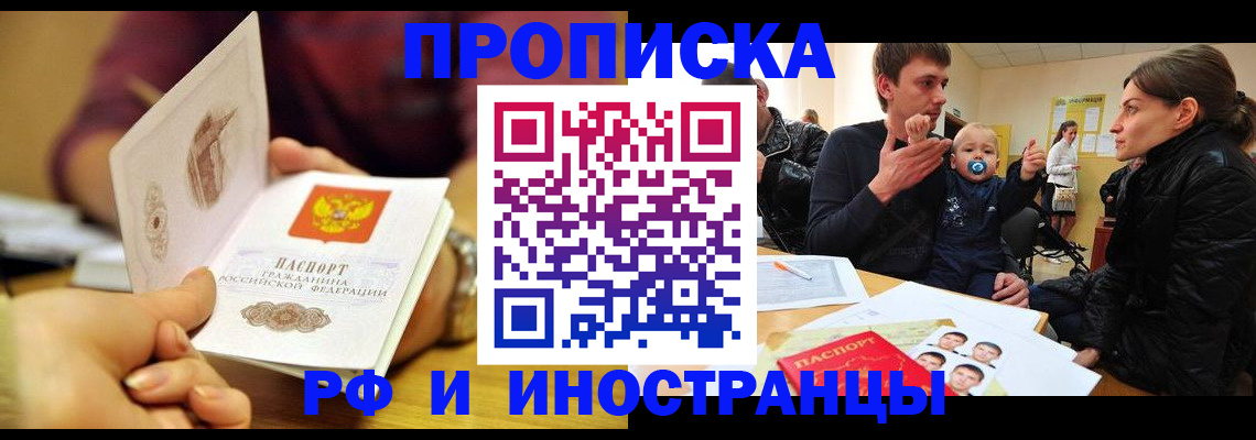 прописка ребенка в Дзержинском