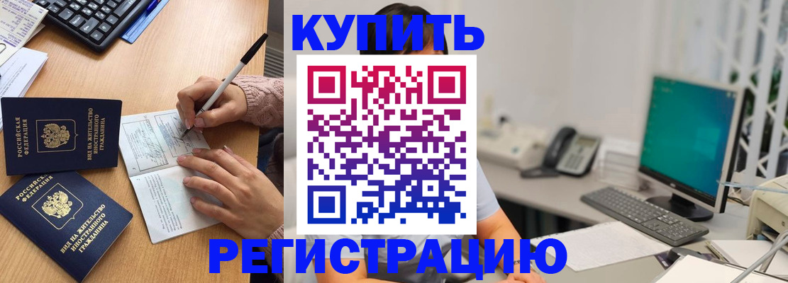 прописка ребенка в Дзержинском