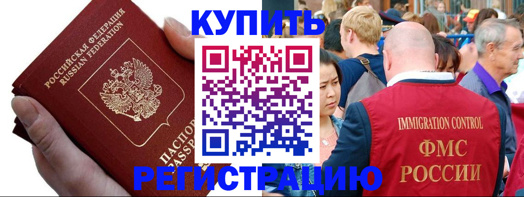 временная регистрация гарантия в Дзержинском